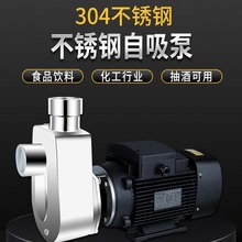 不锈钢304离心自吸泵食品级增压泵防锈防腐蚀电泵工业化工微小型