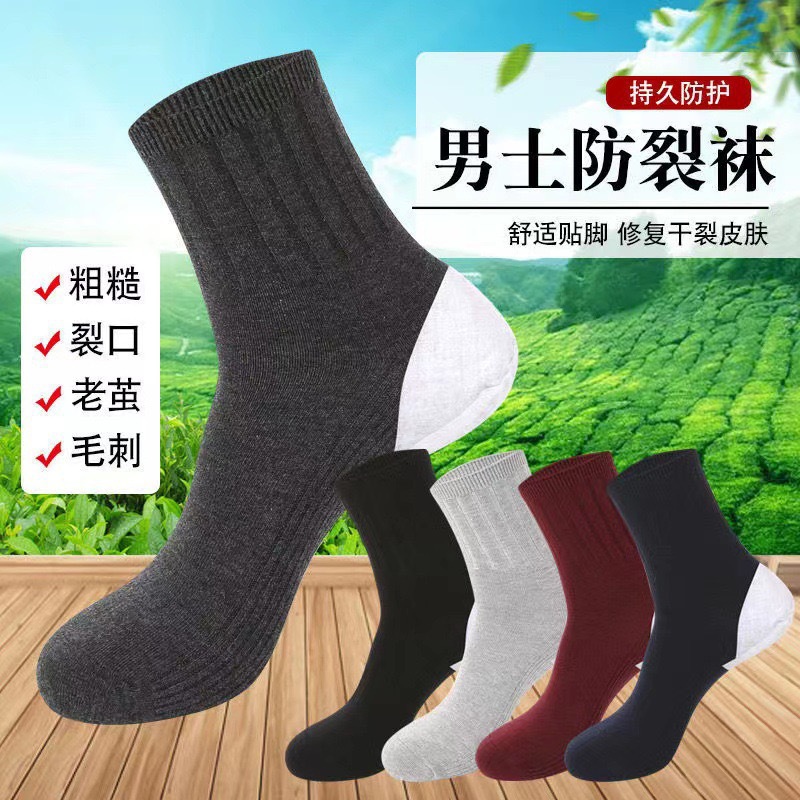 男士加厚防裂袜纯色净版舒适透气 脚干脚裂双针加厚防裂袜脚跟型