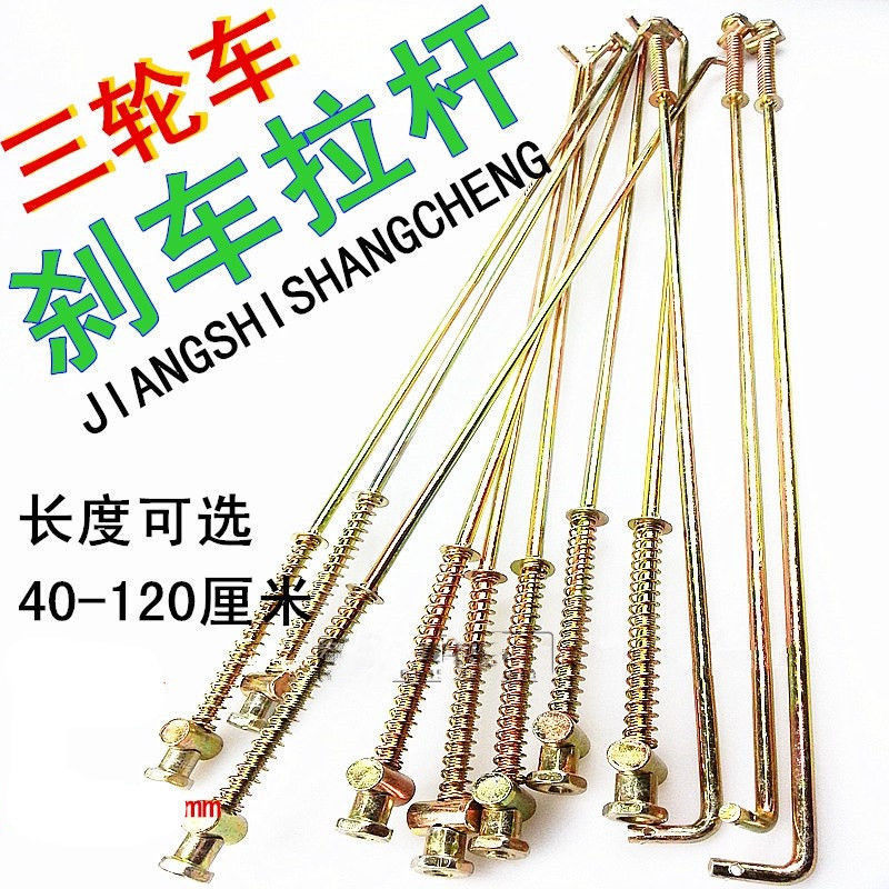 摩托电车三轮车刹车拉杆 后桥刹车拉杆 刹车配件 刹车拉杆脚踩杆