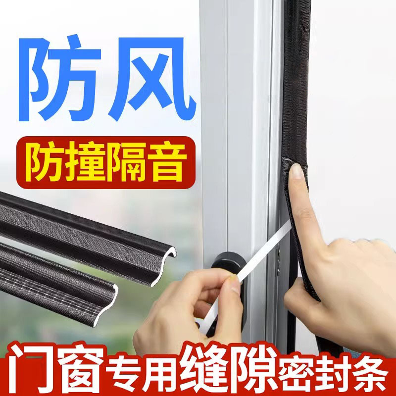 窗户密封胶条塑钢窗断桥铝平开窗密封条防风缝隙门窗隔音挡风神器