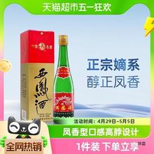 陕西产西凤酒55度高脖绿瓶500ml*1盒凤香型高度纯粮食白酒 1件装