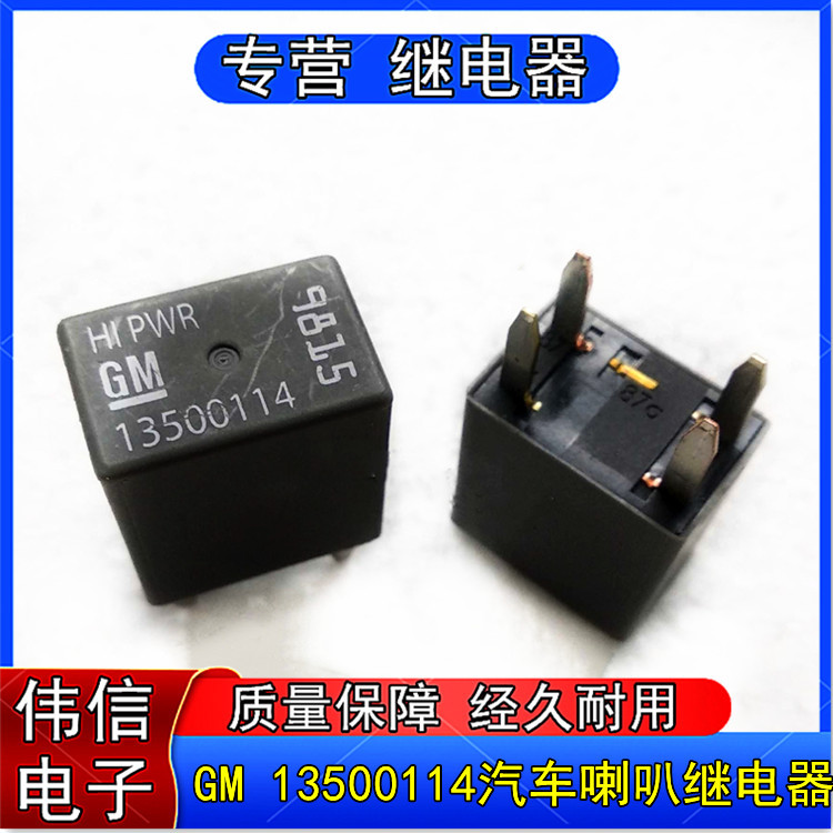 gm别克君威英朗雪佛兰科鲁兹13500114汽车空调风扇继电器4脚12vdc