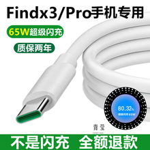 适用oppoFindx3充电器原装快充充电线正品oppoFindx3pro手机数据