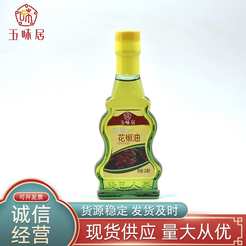 厂家供应五味居126ml花椒油四川特产凉拌调味料火锅底料花椒油