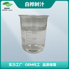 白桦树汁 桦树汁食品级 白桦树提取液 现货供应 量大从优 1kg/瓶