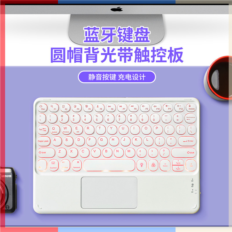圆帽蓝牙键盘 适用于ipad华为平板背光键盘 妙控静音圆帽蓝牙键盘