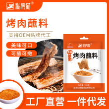 私房猫韩式烤肉蘸料烧烤料撒料辣椒面烤肉烧烤蘸料干料烧烤调料