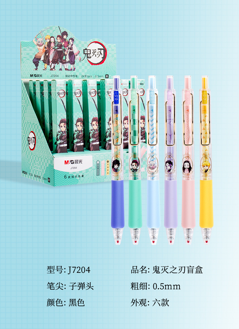 晨光囡茜航海王鬼灭之刃盲盒系列qgpj7204直液式中性笔学生签字笔