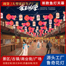 新款鱼灯户外彩灯大型中秋花灯元宵节餐饮装饰景区古镇鱼形灯笼