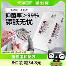 KOJIMA猫咪用湿巾狗狗泪痕消毒宠物专用湿纸巾清洁用品80片去除臭