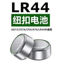 LR44 AG13 LR1130 AG10纽扣电池汽车玩具手表可用1.5V皇冠高续航