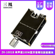 ZK-1001B 单声道100W蓝牙音频功放板模块 TPA3116 带TWS对箱功能