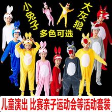 大灰狼元旦儿童动物演出服装幼儿园舞蹈衣服卡通成人小兔子表演服
