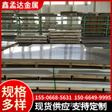 厂家供应 304不锈钢板 201 316L 310S2205不锈钢厚板冷板热板切割