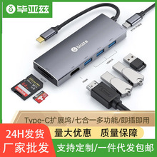 毕亚兹Type-C扩展坞通用电脑手机USB-C转HDMI线转换器4K投屏读卡