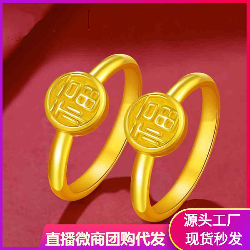 黄金小福戒指女18k金小福字戒子3d硬金转运福牌素圈指环抖音同款