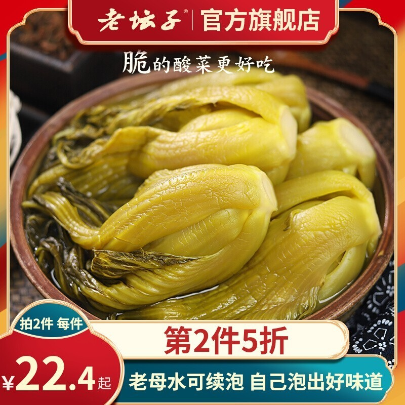 老坛子老母水小酸菜四川泡菜1kg袋装酸菜鱼鱼酸菜酸辣泡青菜