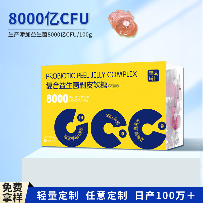 复合益生菌白芸豆果蔬膳食纤维软糖小金球剥皮凝胶糖果代加工