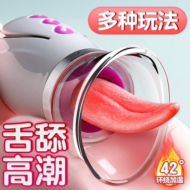 舌头吸舔蒂女性玩具成人专用自慰器震动棒情趣用品秒潮高潮爆款
