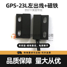 GPS-23常开型 磁性接近开关 门磁开关干簧管式塑封安装孔防水带线