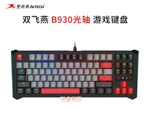 血手幽灵B930三代光轴机械键盘87键小键盘吃鸡电竞宏编程RGB背光
