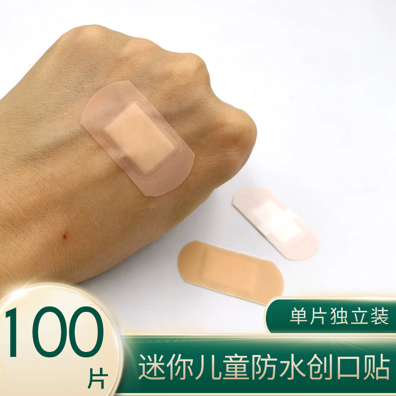 yojo医用创口贴肤色迷你防水透气创可贴止血贴可爱小伤口贴100片