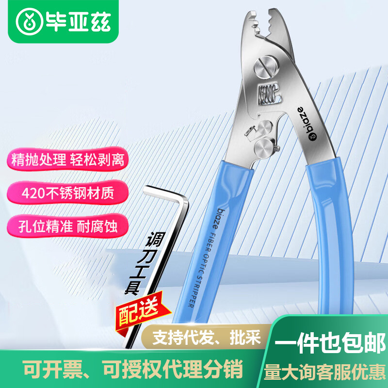 毕亚兹 高精度光纤三口米勒钳纳米钳皮线光缆剥线钳ftth冷接工具