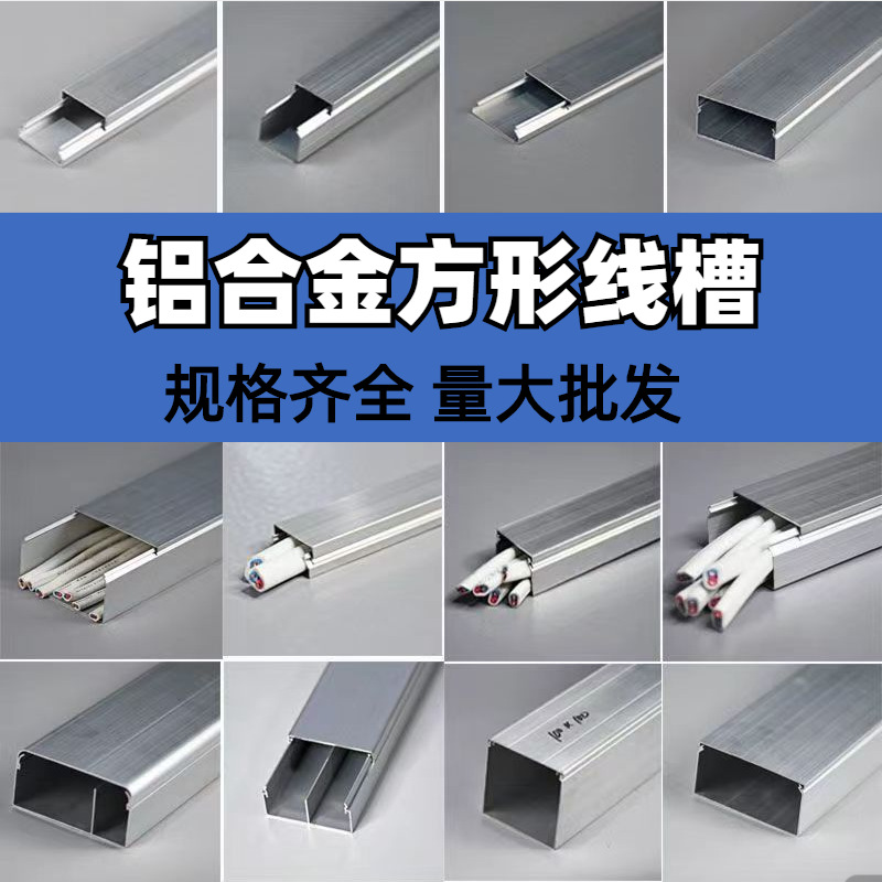 铝合金方形线槽明装线槽u型电线卡扣家用隐形自粘金属铝线槽-阿里巴巴