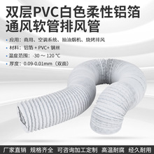 厂家批发白色柔性铝管双层pvc铝管柔性铝箔管伸缩管直销出口