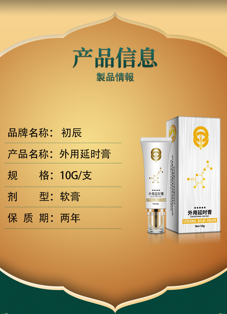 延时膏_03.jpg