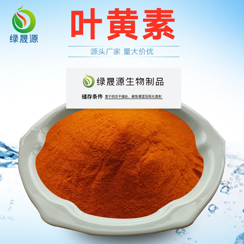 叶黄素1098含量万寿菊提取物萃取叶黄素粉脂溶性现货