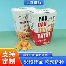 现货炸鸡米花盒免折鸡块盒一次性打包纸盒食品外卖小吃包装盒
