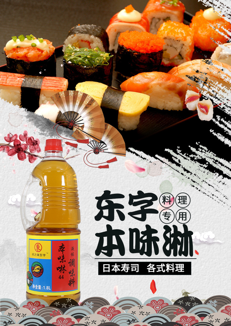 东字牌本味淋 日式味淋 料理调味料酒 去腥提鲜 大瓶装1.8l