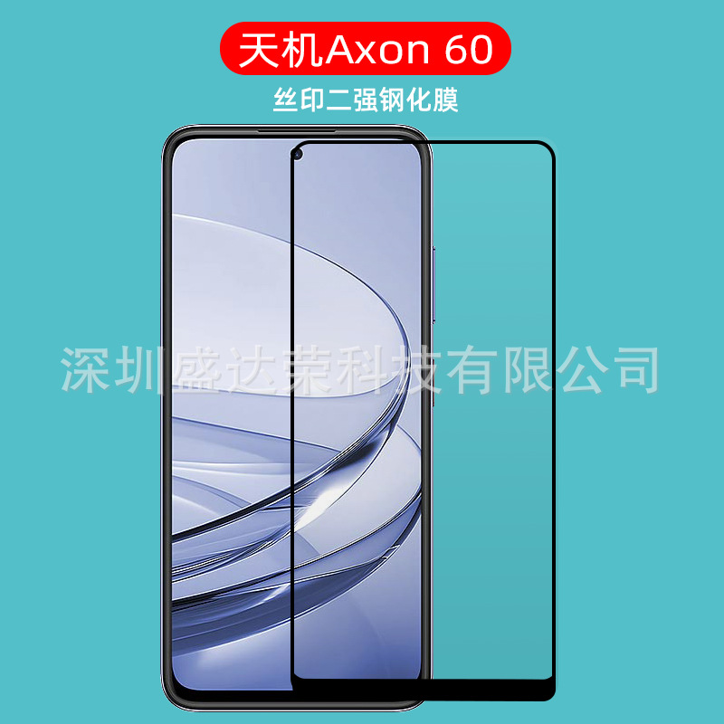 适用于天机Axon 60lite钢化膜丝印二强天机Axon 60玻璃膜丝印黑色