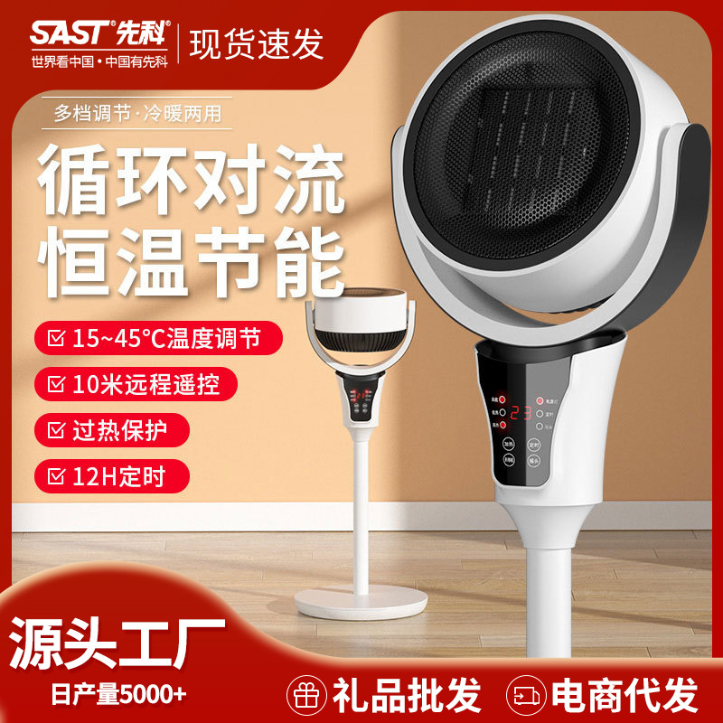 SAST Heater Household Fan Heater Vertical Circulation Energy Saving Power Saving Small Sun Electric Heater Quick Heat Warmer
