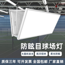 篮球馆专用灯球场照明灯led羽毛球场工矿灯羽毛球馆室内防眩目灯