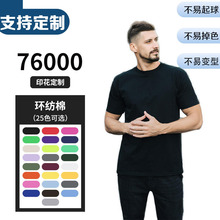 义乌仓GILDAN76000短袖男式t恤印字纯棉广告文化衫体恤印字批发