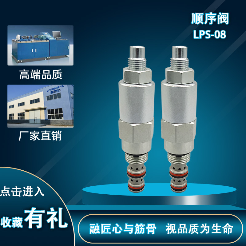 插装单向顺序阀