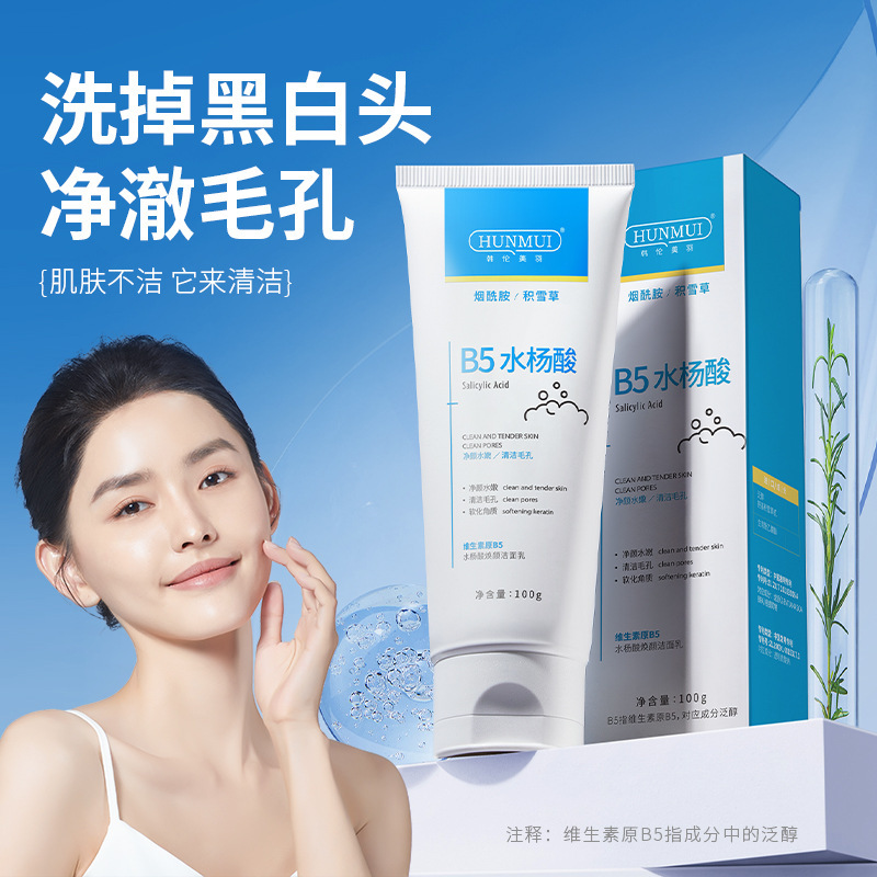 直播爆款维生素原b5水杨酸焕颜洁面乳深层清洁控油温和不刺激现发