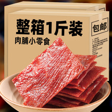 猪肉脯零食500g边角料夜宵充饥肉干网红小吃肉铺解馋休闲食品熟食