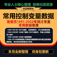 面板常用数据1991excel-面板数据年2022整理地级市控制变量数据