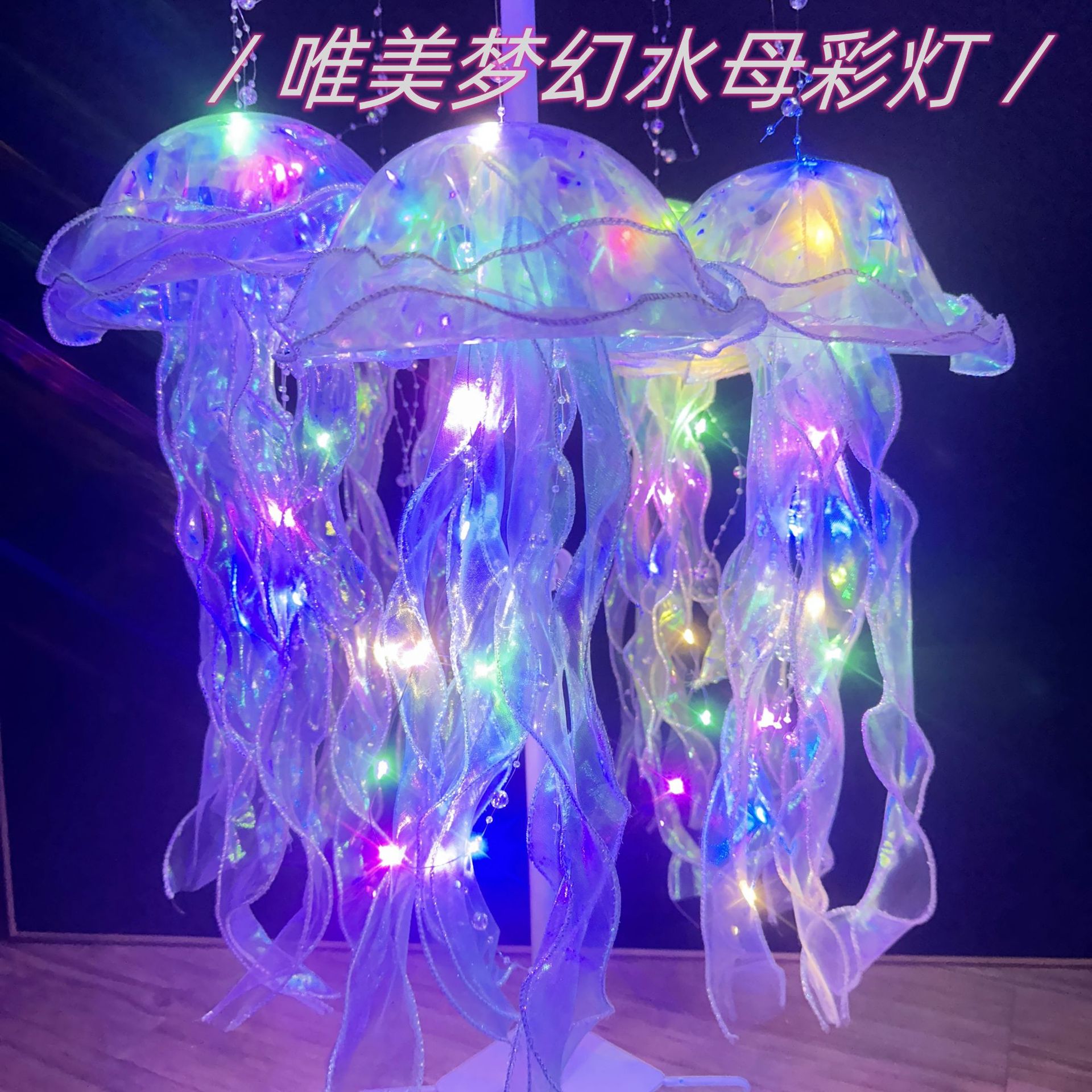 Internet Celebrity Dream Jellyfish Lamp Finished Colorful Lantern Night Market Stall Small Commodity Children Portable Mid-Autumn Festival Flower Lantern