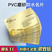 pvc名片定制制作免费设计订制定做双面印刷pvc卡塑料防水磨砂透明