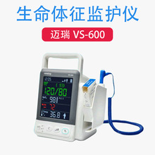 迈瑞Mindray生命体征监测仪VS-600血压心率血氧体温心电监护仪