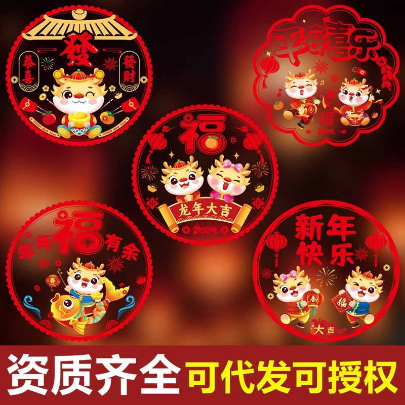 Dragon Year Color Double-Sided Window Flower New Year Spring Festival Paper-Cutting Zodiac Static Sticker Fu Character Glass Window Sticker Spring Festival Couplet Gift Bag