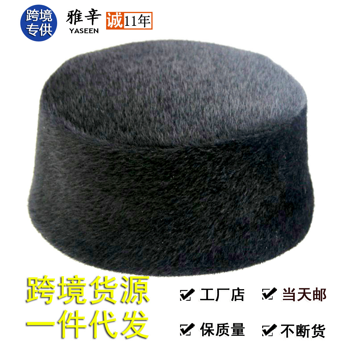 回族帽子男礼拜帽新款冬季加厚圆边保暖黑色硬壳回民沙特帽中老年