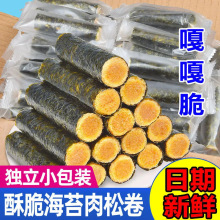 网红海苔蛋卷 蛋黄肉松夹心脆女士儿儿童童休闲网红零食批发包邮