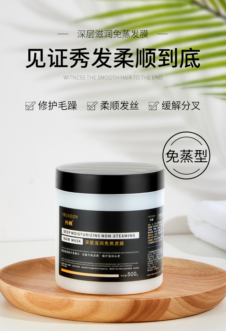 抖音约肤免蒸发膜改善毛糙烫后护卷防断发滑溜溜抓不住发膜护发素