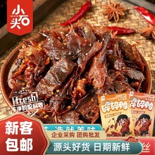 氮气锁鲜小石头碎碎鸭开袋即食休闲夜宵零食小吃手撕鸭肉 100g/袋