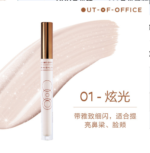 New] OutOfOffice Highlighter Ooo Liquid Repair Concealer Shading Powder Tear Groove Highlighting Balm Contour Pen